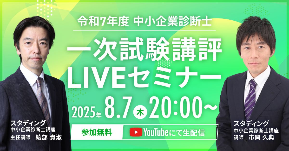 2025年度中小企業診断士一次試験講評