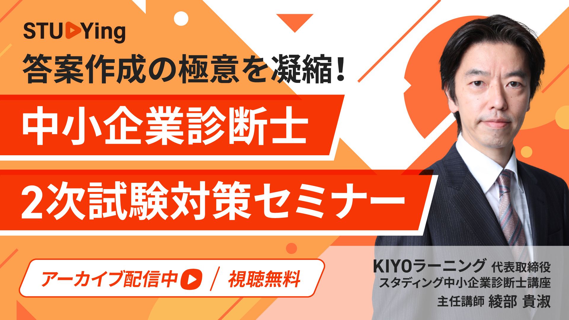 2次試験対策セミナー