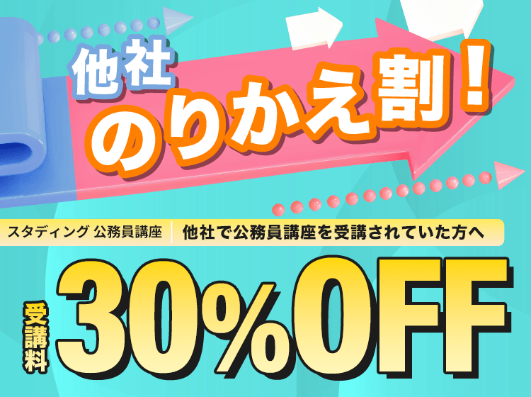 乗り換え割