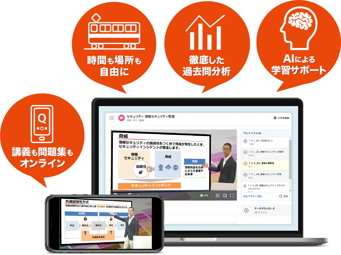 情報セキュリティマネジメント講座 - スマホで学べる通信講座で