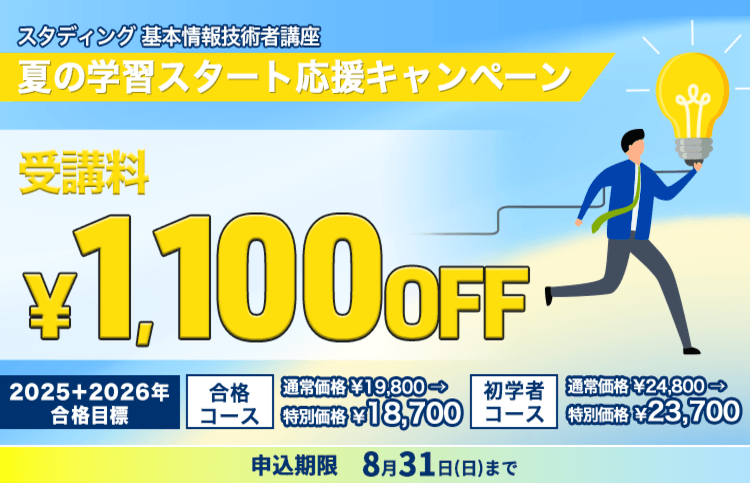 夏の学習スタート応援キャンペーン