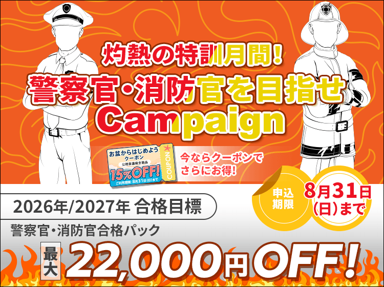 灼熱の特訓月間