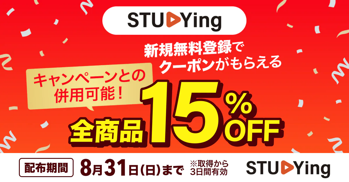 15%OFFクーポン