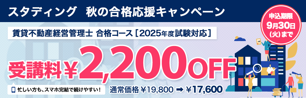 秋の合格応援キャンペーン