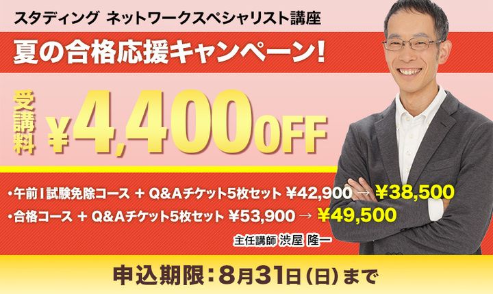 夏の合格応援キャンペーン