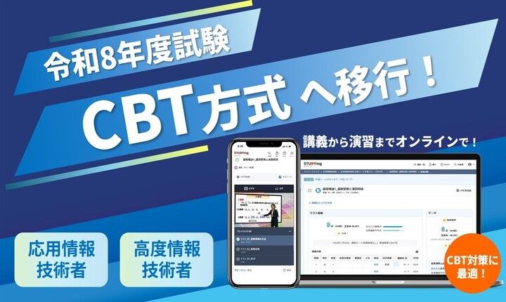 CBT方式へ移行