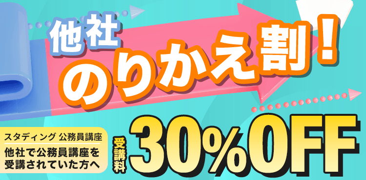 乗り換え割