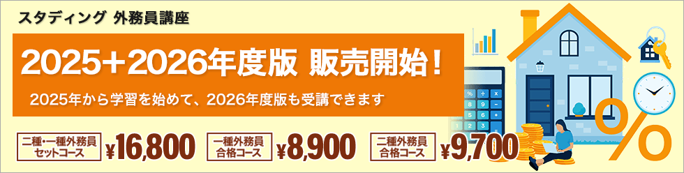 外務員更新権付商品
