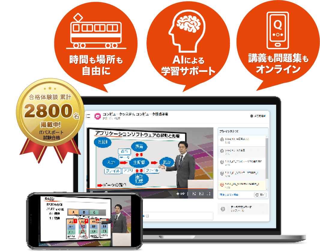ITパスポート試験コース