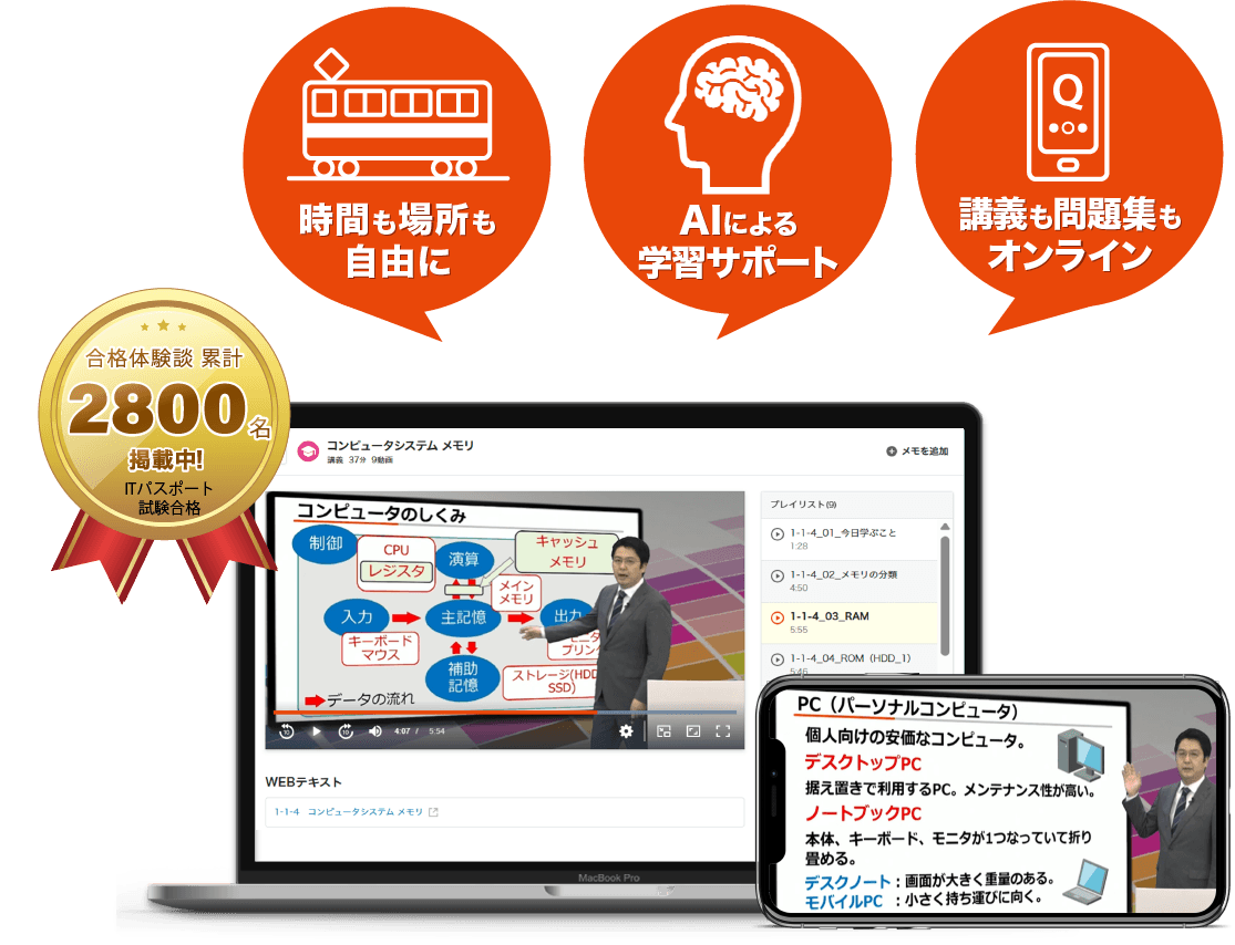 ITパスポート試験コース