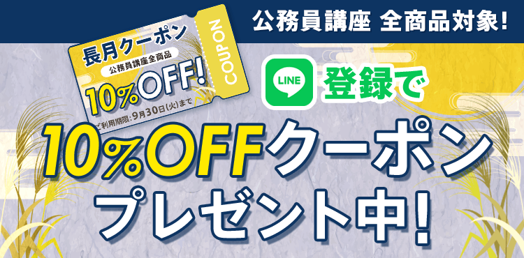 長月クーポン