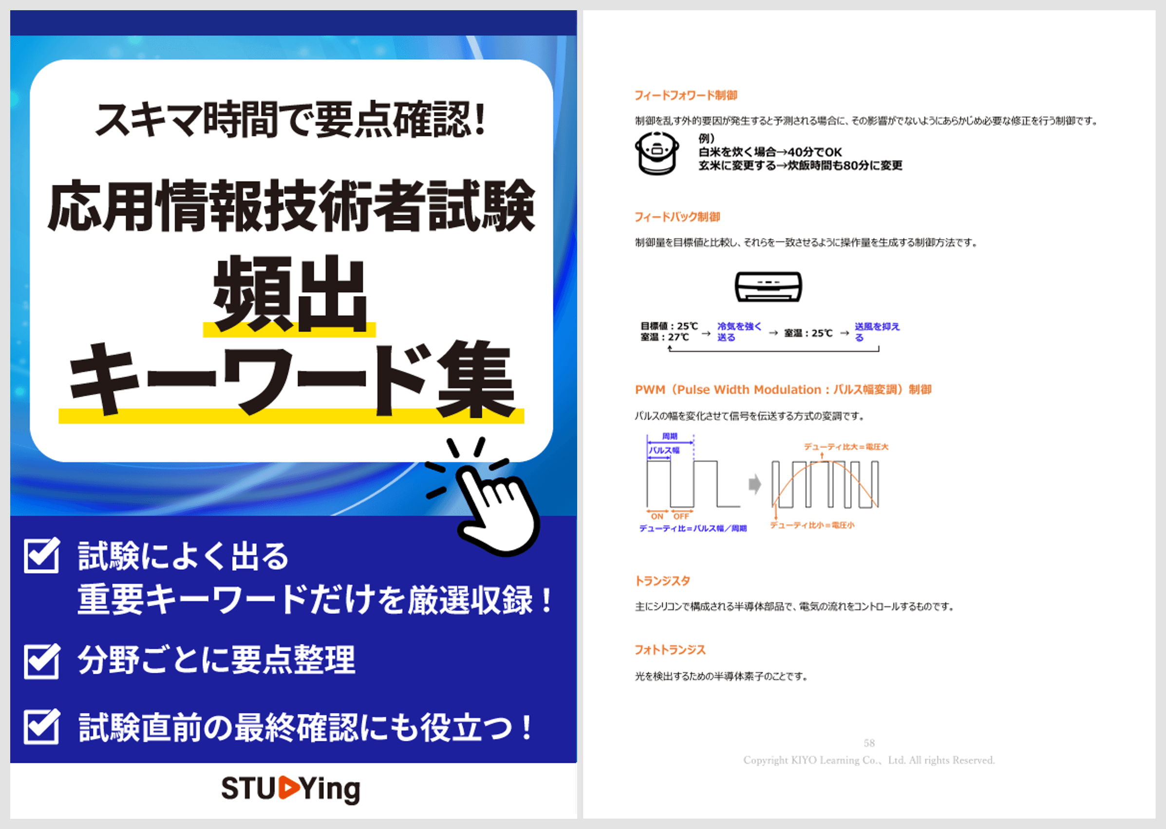 応用情報技術者 頻出キーワード集