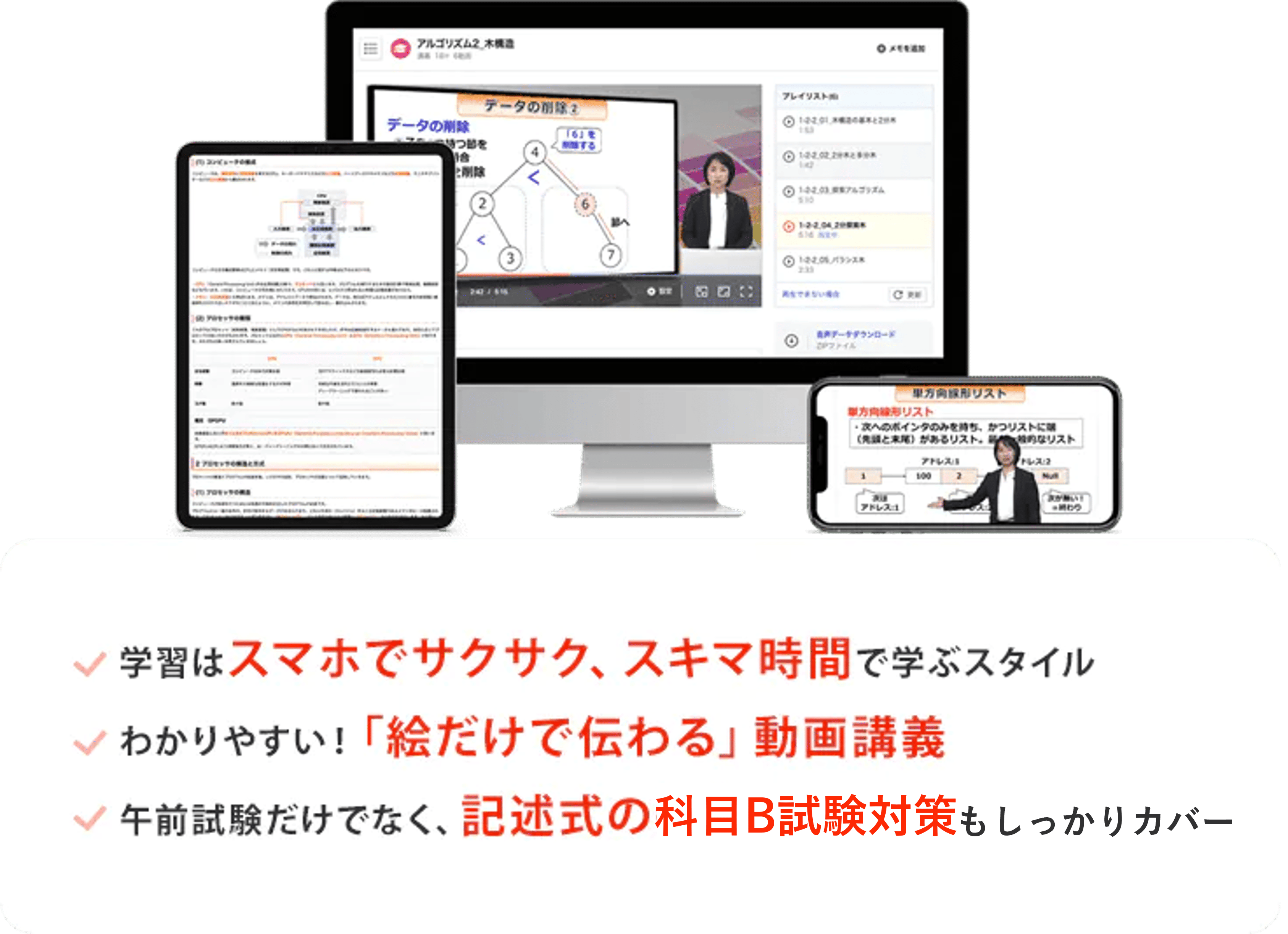 応用情報技術者講座の特長
