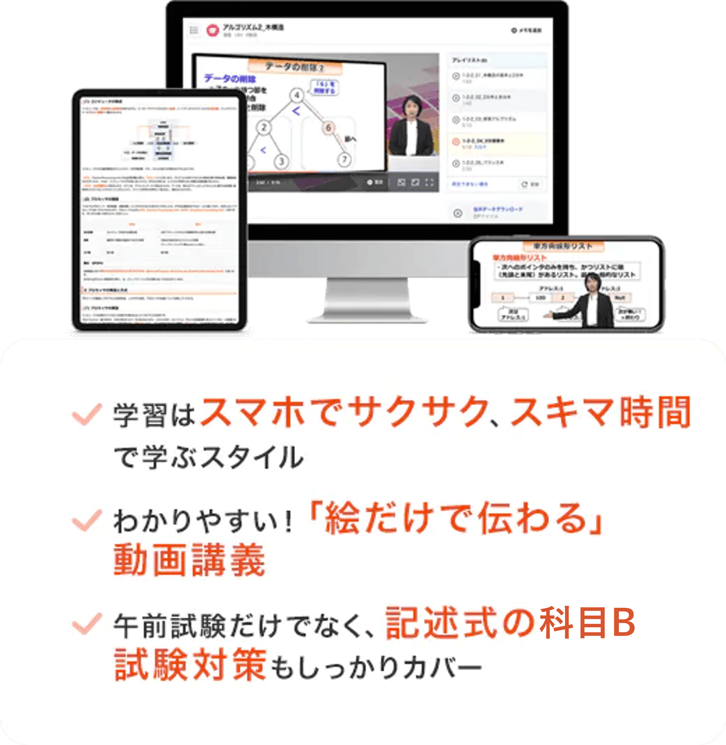 応用情報技術者講座の特長