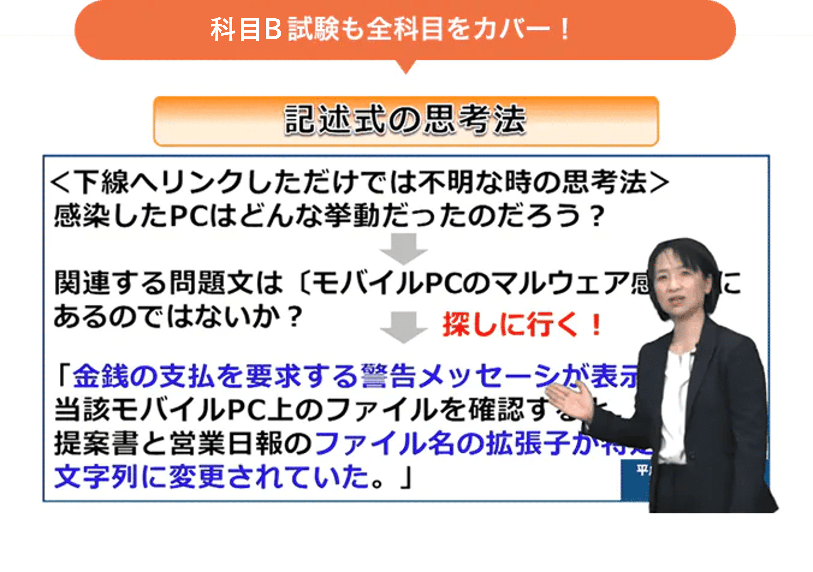 科目B試験も全科目をカバー！