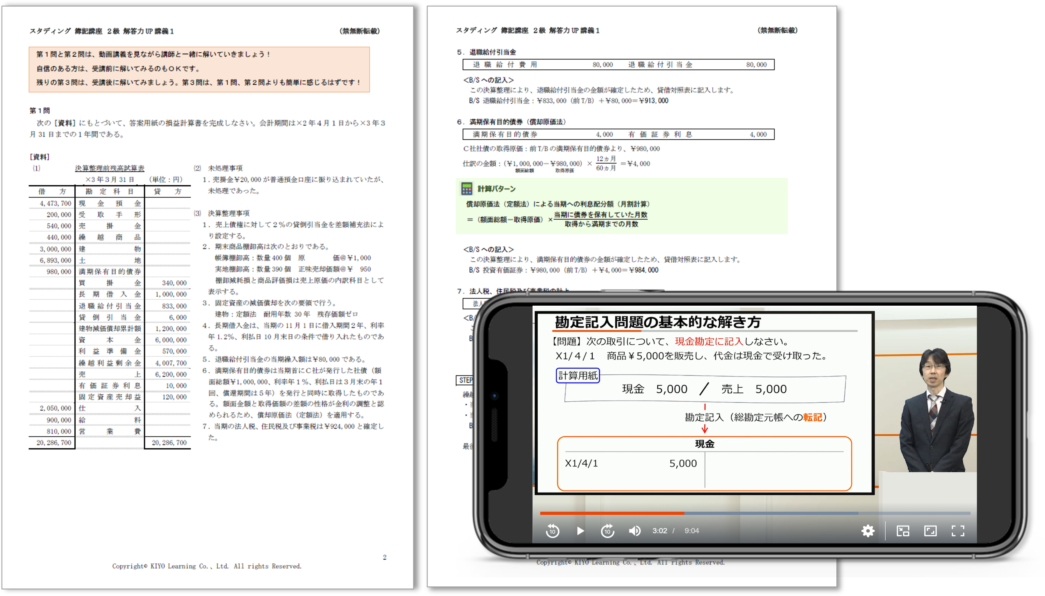 スタディング簿記解答力UP講義