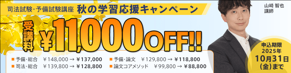秋の学習応援キャンペーン
