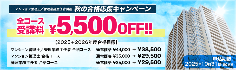 秋の合格応援キャンペーン