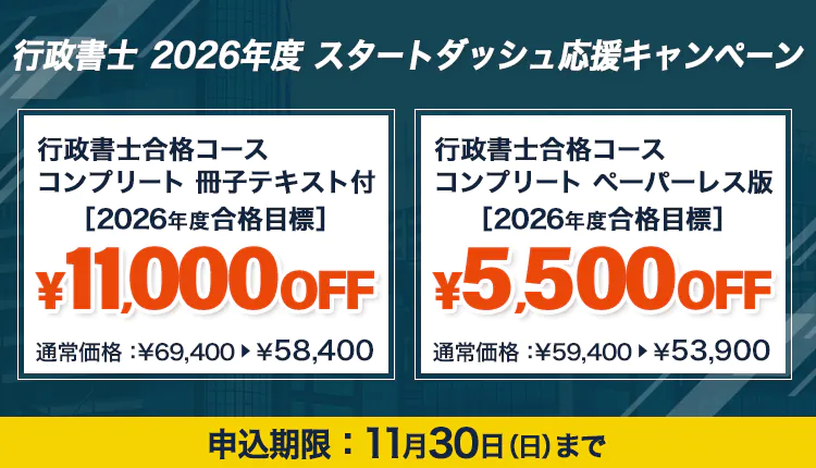 行政書士講座 - スマホで学べる通信講座で資格を取得 【スタディ