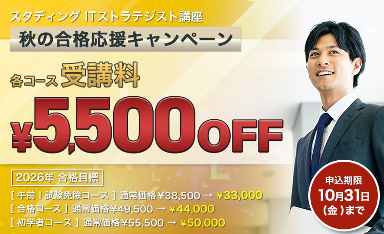 ITストラテジスト講座
