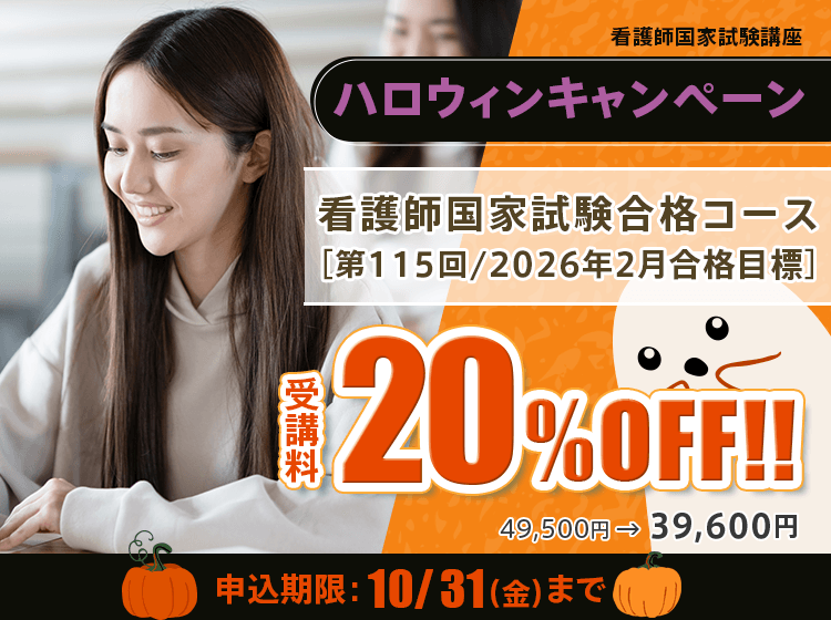 看護師国家試験合格コース