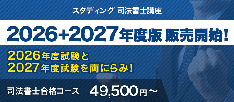 スタディング司法書士講座 2022年度試験対応基本テキスト スタディング司法書士の冊子版テキストとは？購入レビュー