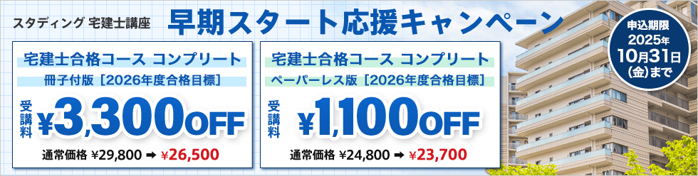 早期スタート応援キャンペーン