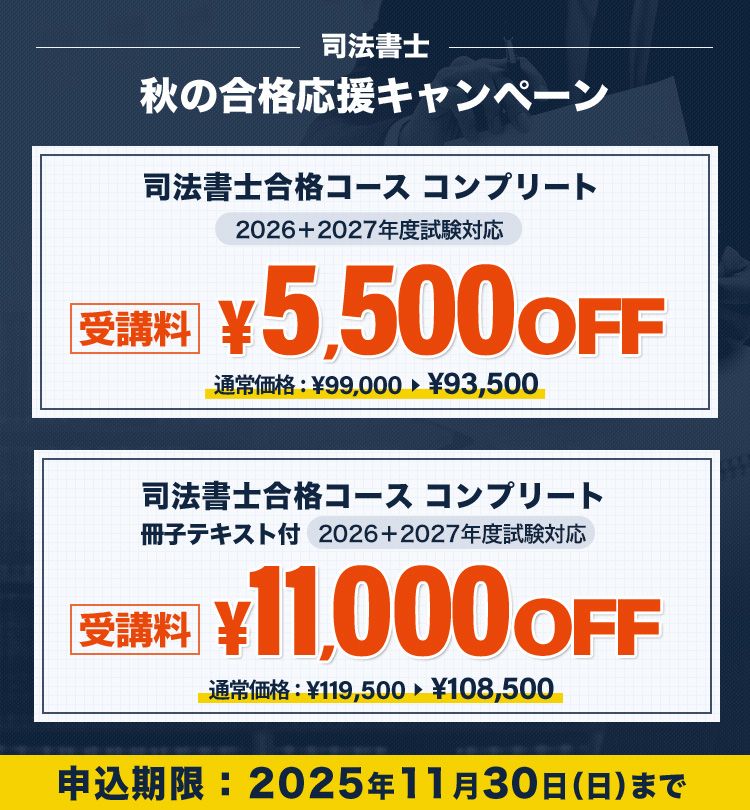 司法書士講座 - スマホで学べる通信講座で資格を取得 【スタディ