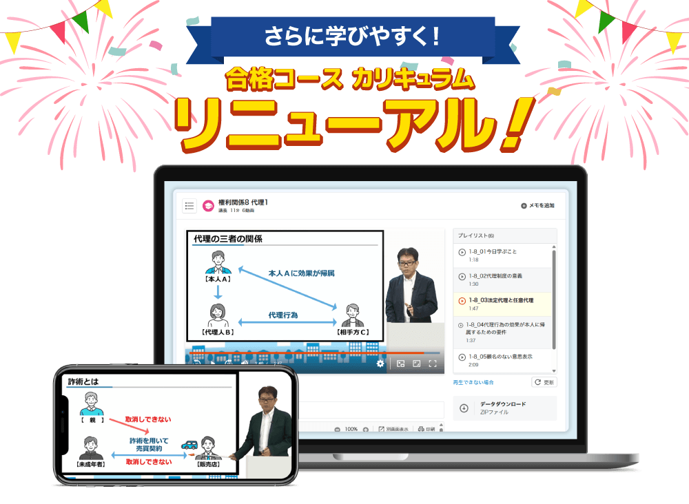 宅建士講座のコース一覧・料金｜スタディングの宅建対策