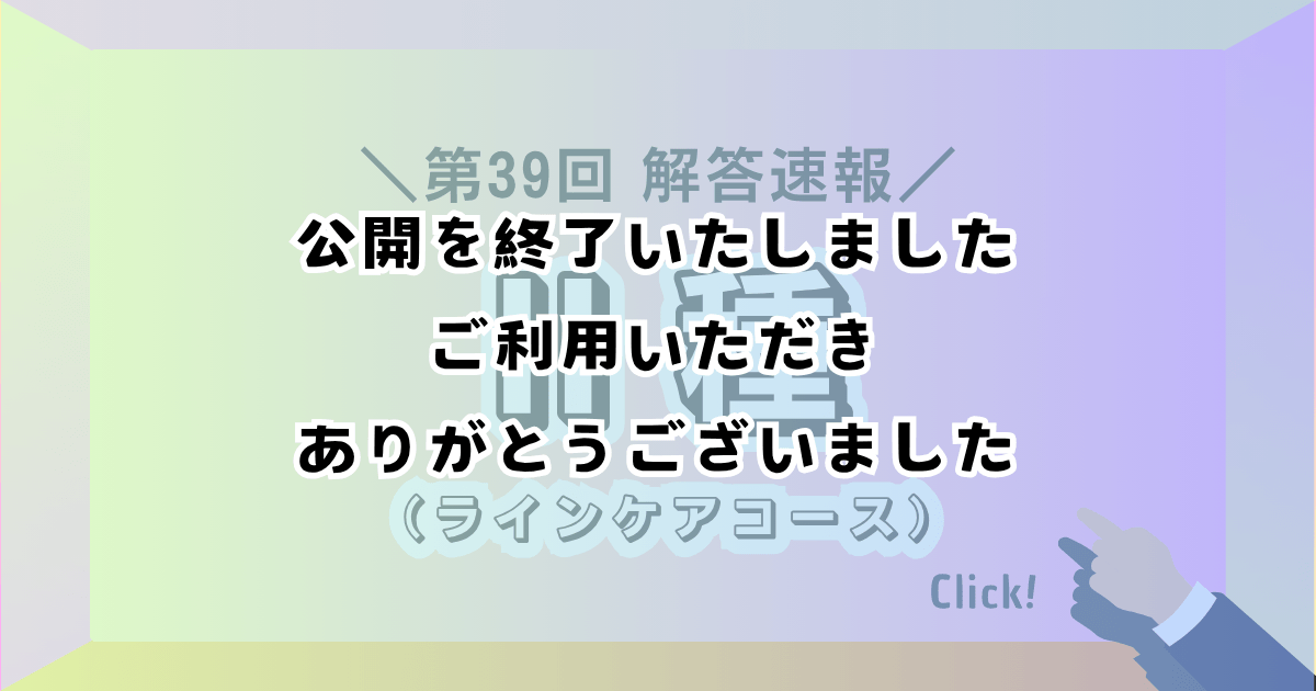 Ⅱ種（ラインケアコース）