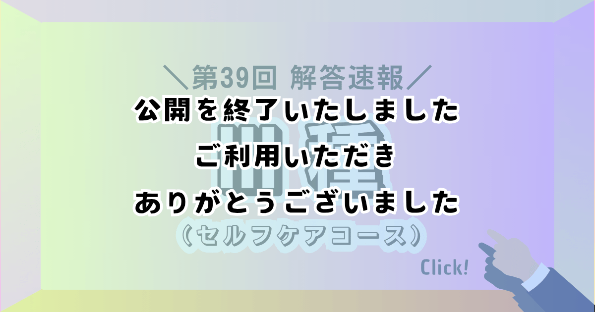 Ⅲ種（セルフケアコース）