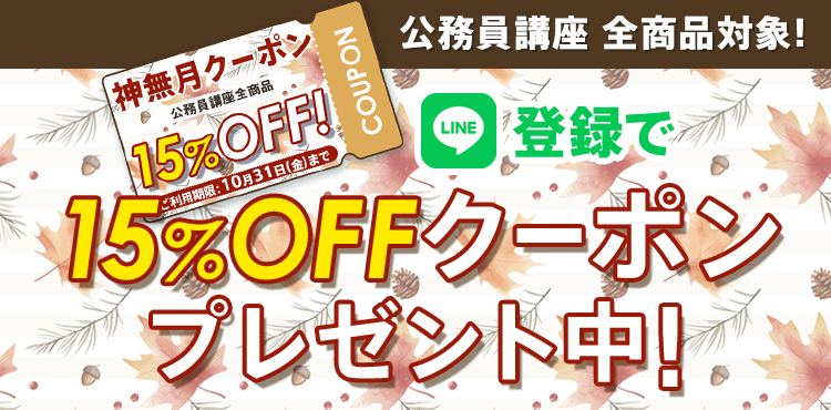 神無月キャンペーン