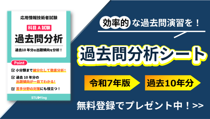 科目A過去問分析シート