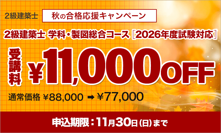 建築士講座- スマホでいつでも、どこでも、学べる【スタディング】