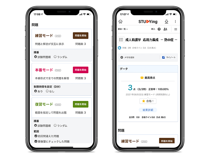 スタディングのスマート問題集