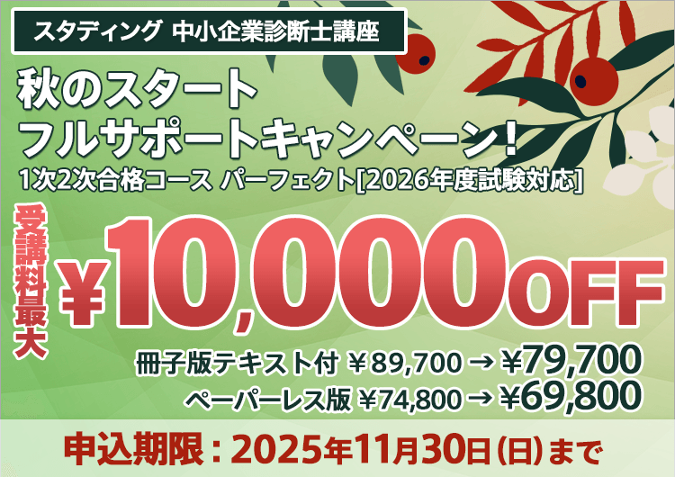中小企業診断士講座 - スマホで学べる通信講座で資格を取得 【スタディ