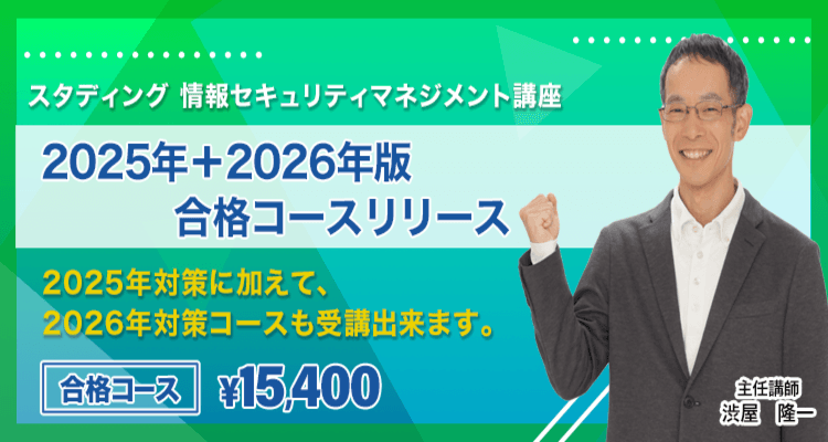 情報セキュリティマネジメント