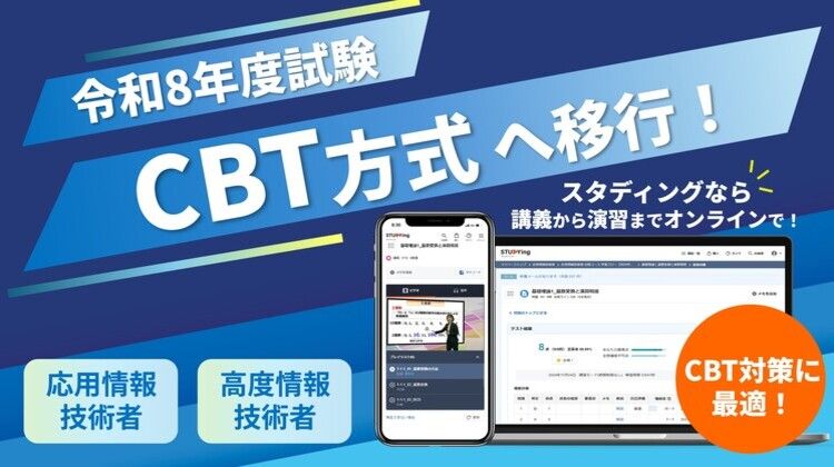 CBT方式に移行
