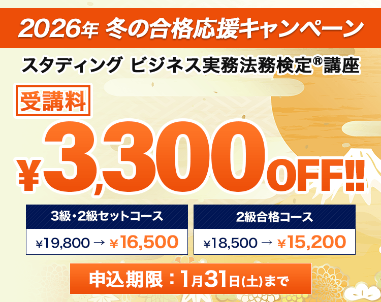 ビジネス実務法務検定試験®講座 - スマホで学べる通信講座で資格を取得