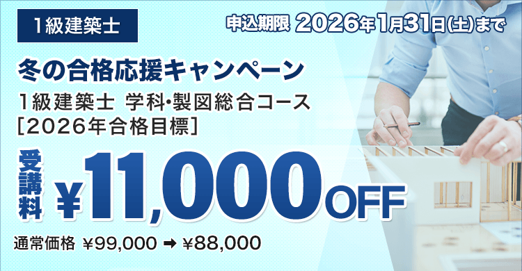 建築士講座- スマホでいつでも、どこでも、学べる【スタディング】