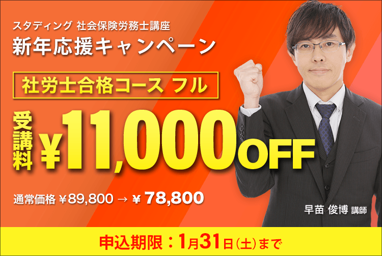 2025年版 全科目 スタディング 社労士 社会保険労務士講座 テキスト 社会保険労務士（社労士）講座 - スマホで学べる通信講座で資格を取得