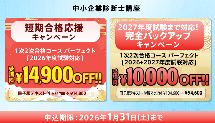 中小企業診断士講座 - スマホで学べる通信講座で資格を取得 【スタディ