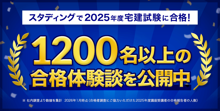 宅建士（宅地建物取引士） - スマホで学べる通信講座で資格を取得