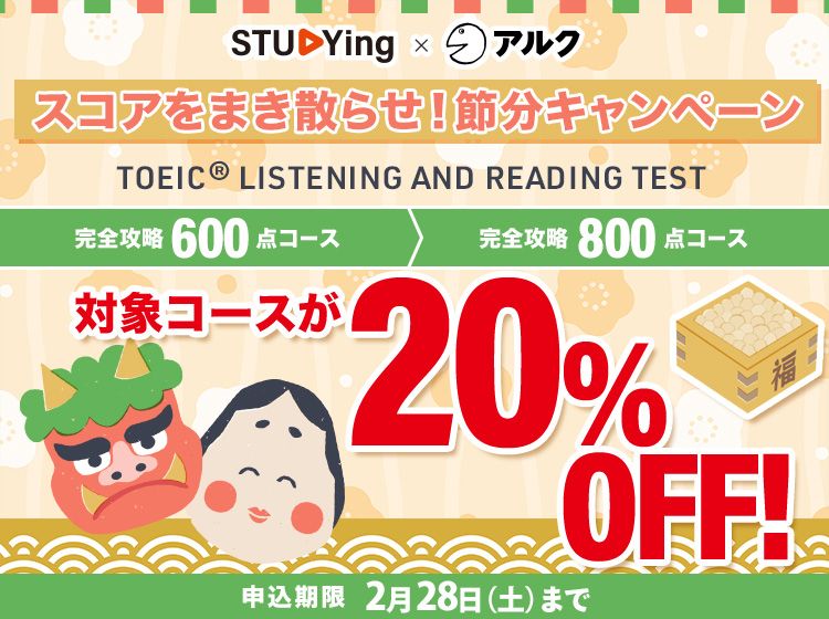 TOEIC®L&R TEST対策｜スキマ時間でハイスコアを目指せる【スタディング
