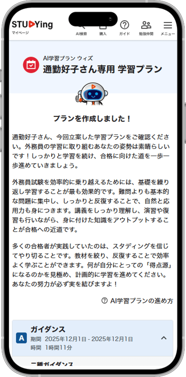 Aiアシスト利用イメージ_AI学習プラン