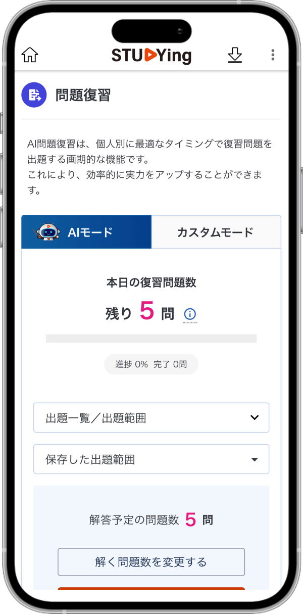 Aiアシスト利用イメージ_AI問題復習