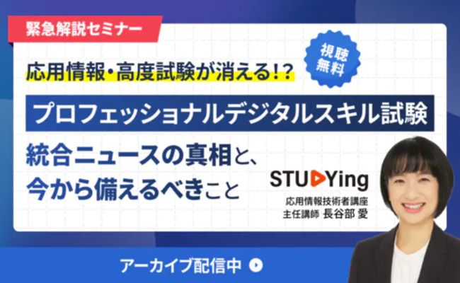 プロフェッショナルデジタルスキル試験セミナー