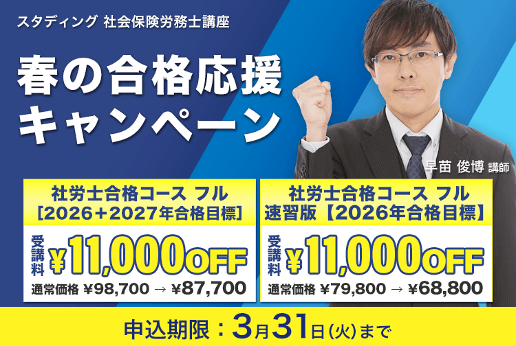 社会保険労務士(社労士)講座 - スマホで学べる通信講座で資格 社会保険労務士(社労士)講座 - スマホで学べる通信講座で資格