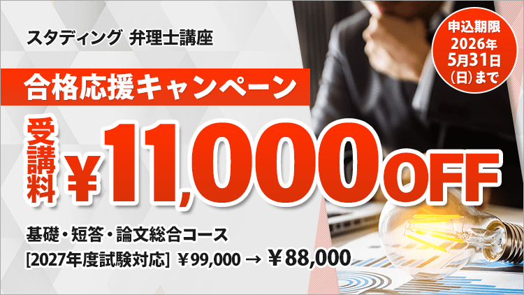 弁理士講座 - スマホで学べる通信講座で資格を取得 【スタディング】