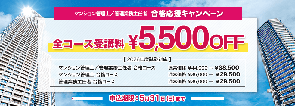 マンション管理士／管理業務主任者講座 - スマホで学べる通信講座で